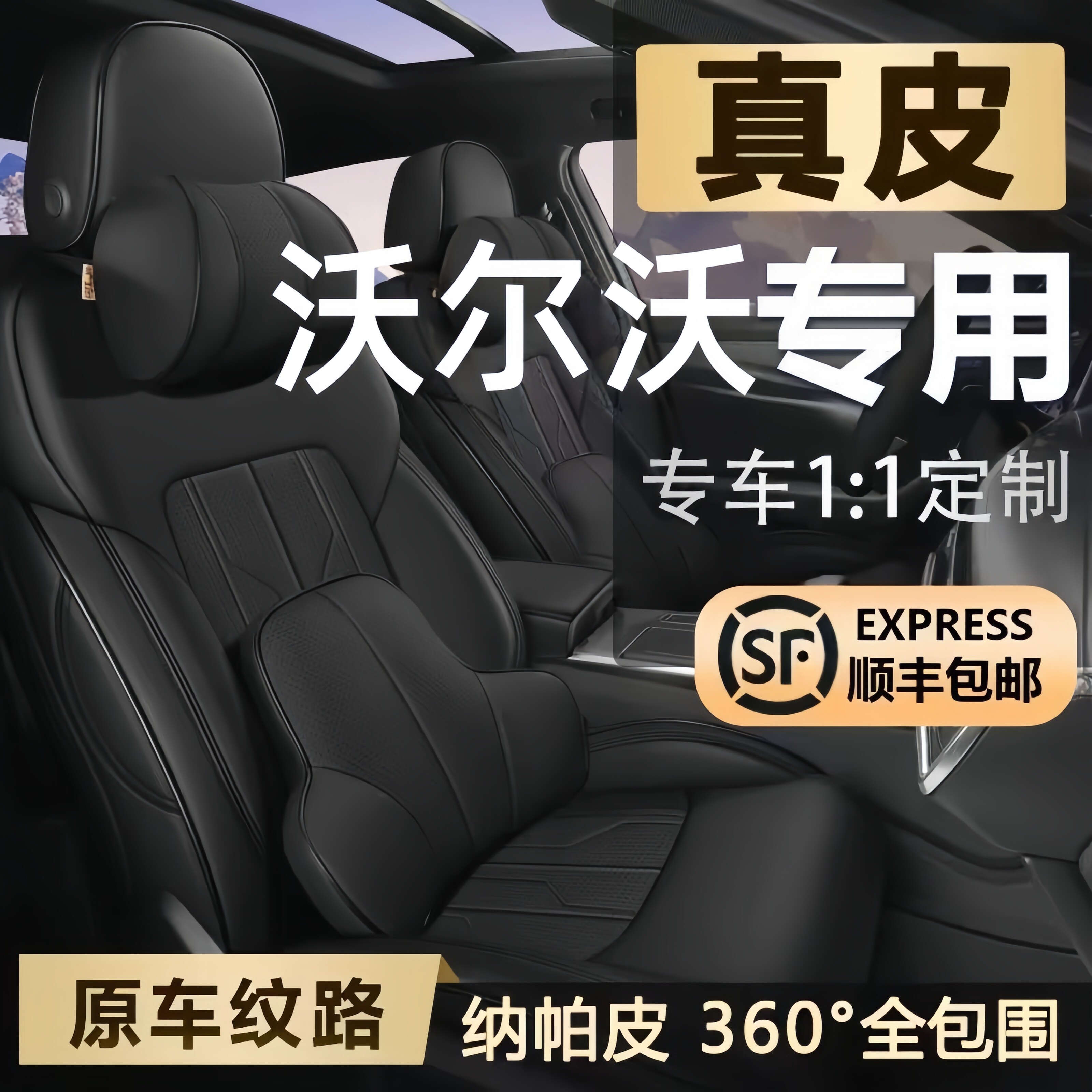 沃尔沃专用坐垫S60/S90/XC40/XC60/XC90/S80L/V60四季真皮座椅套