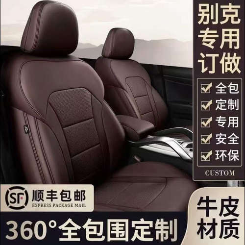 别克英朗专用座套全包真皮四季