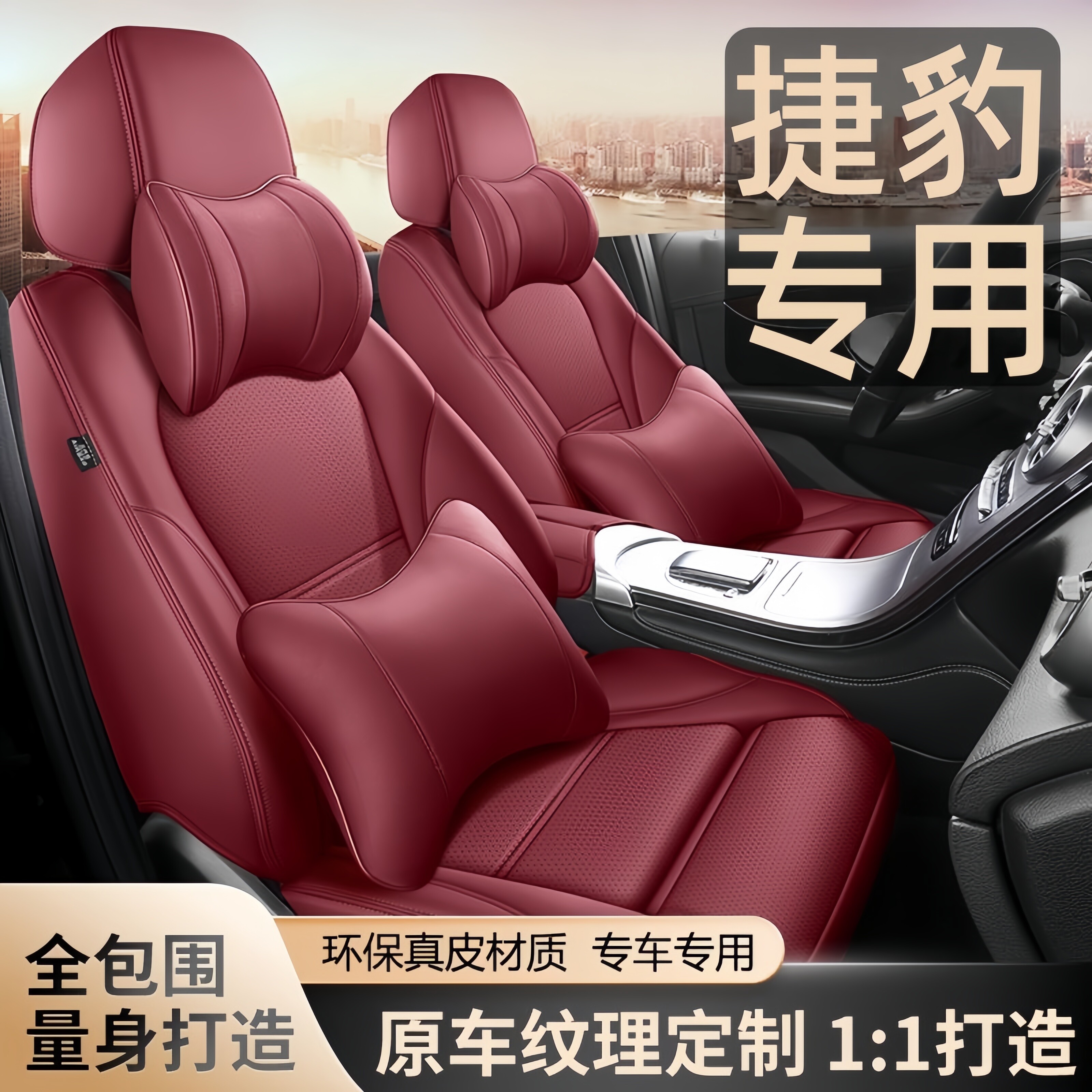 捷豹XFL/XEL/XE/XJL/XF/F-PACE/E-PACE专用汽车坐垫全包真皮座套