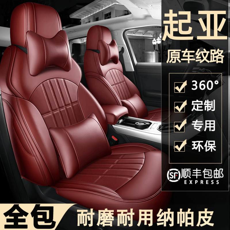 起亚k3奕跑k2福瑞迪智跑K5赛拉图狮铂拓界全包围坐垫真皮汽车座套
