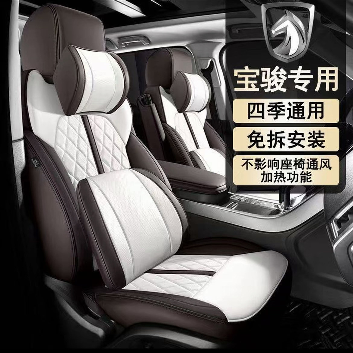 宝骏专用汽车座套四季通用全包