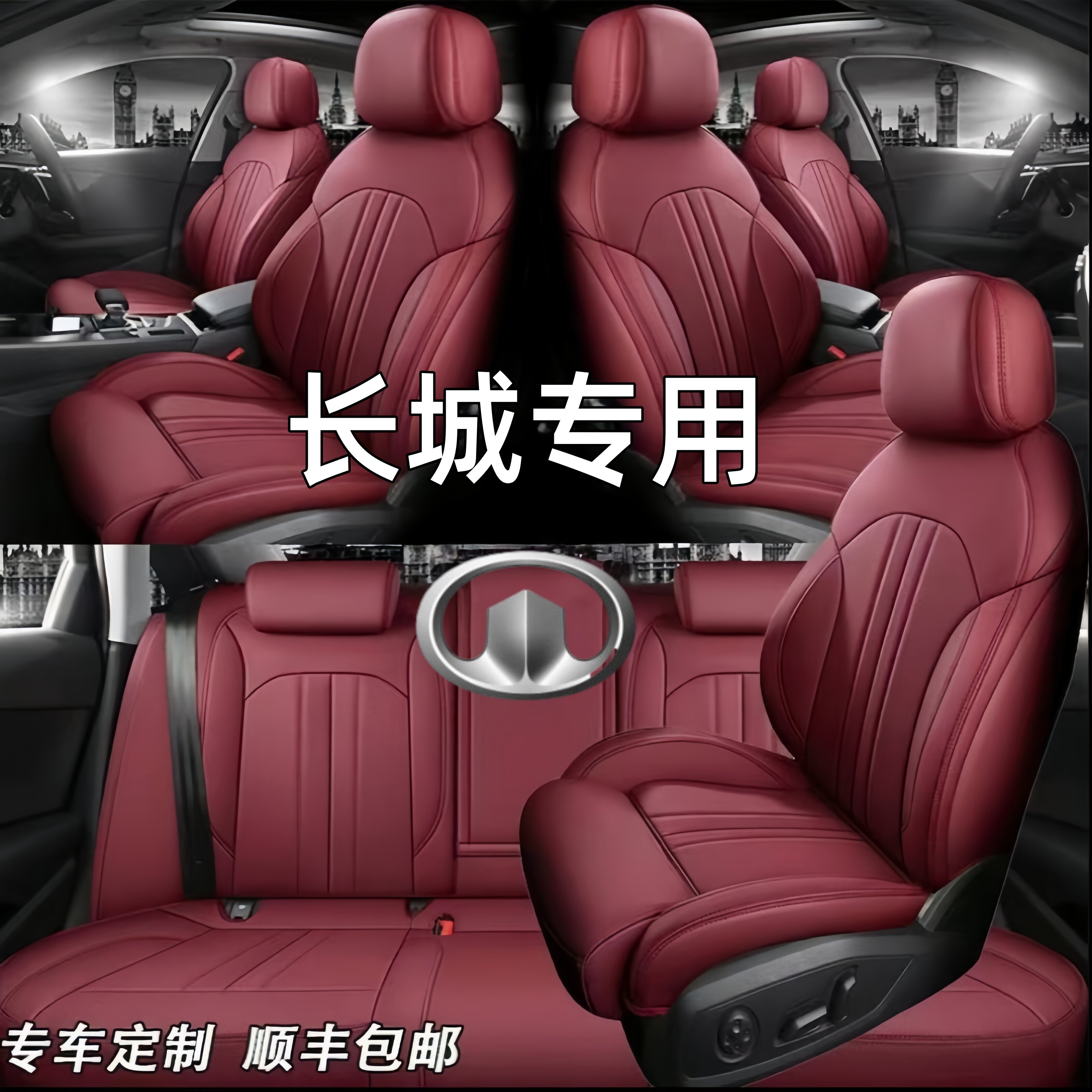 长城全包真皮四季全包汽车座套