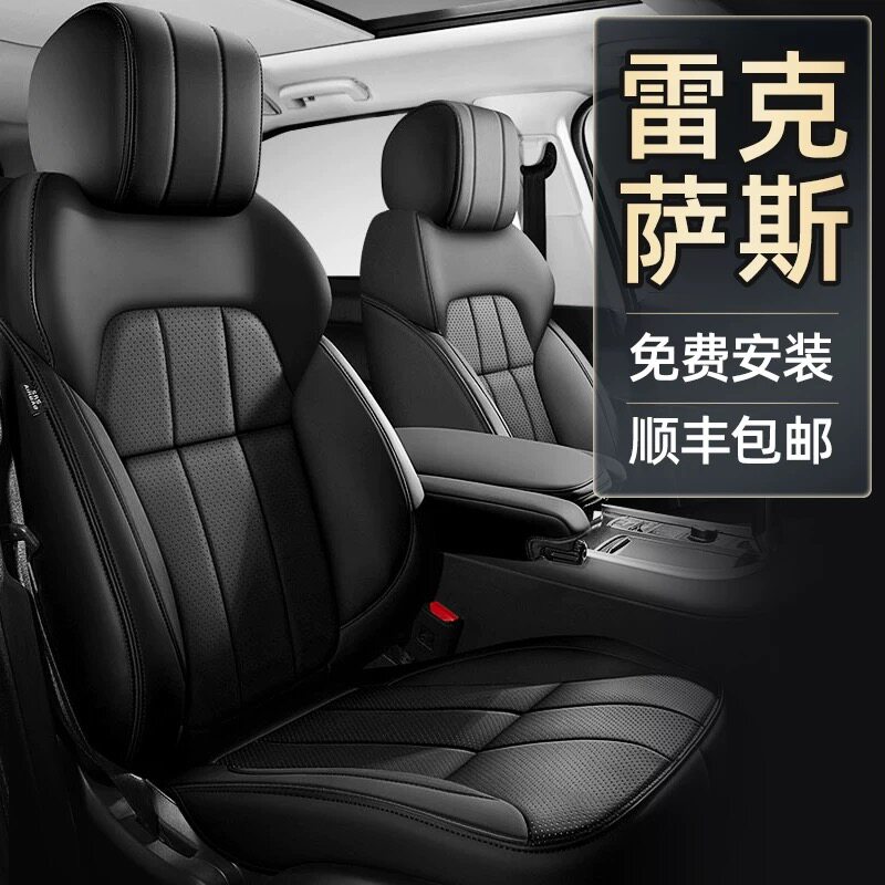 雷克萨斯专车全包四季真皮座套