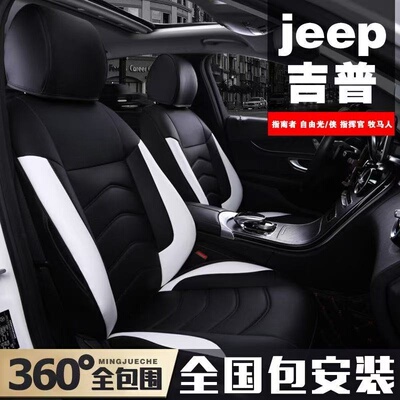 jeep指南者专用坐垫吉普自由光侠大切诺基指挥官牧马人全包围座套