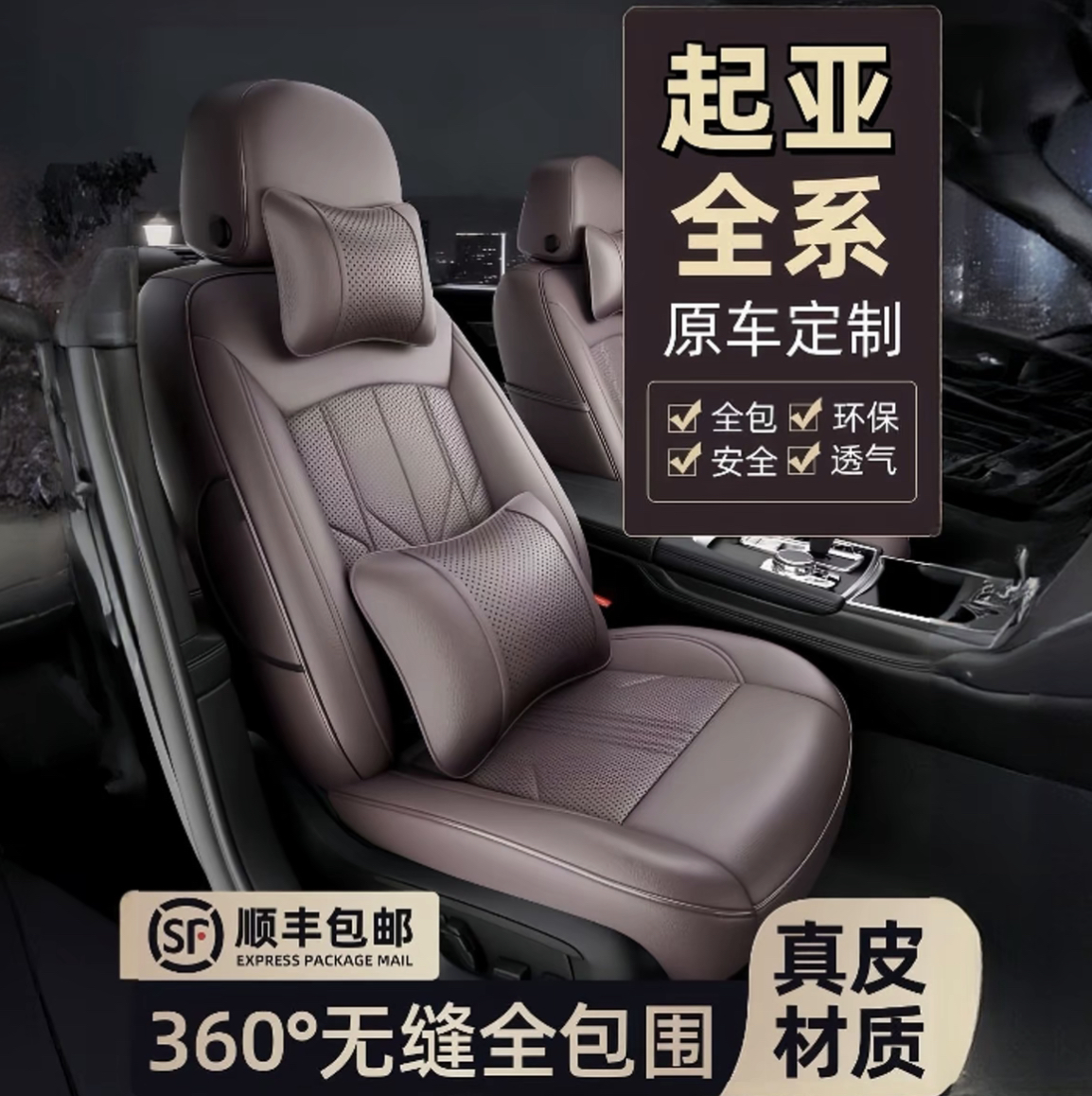 起亚智跑座套K3福瑞迪K5焕驰K4狮跑K2专用汽车坐垫全包真皮座椅套