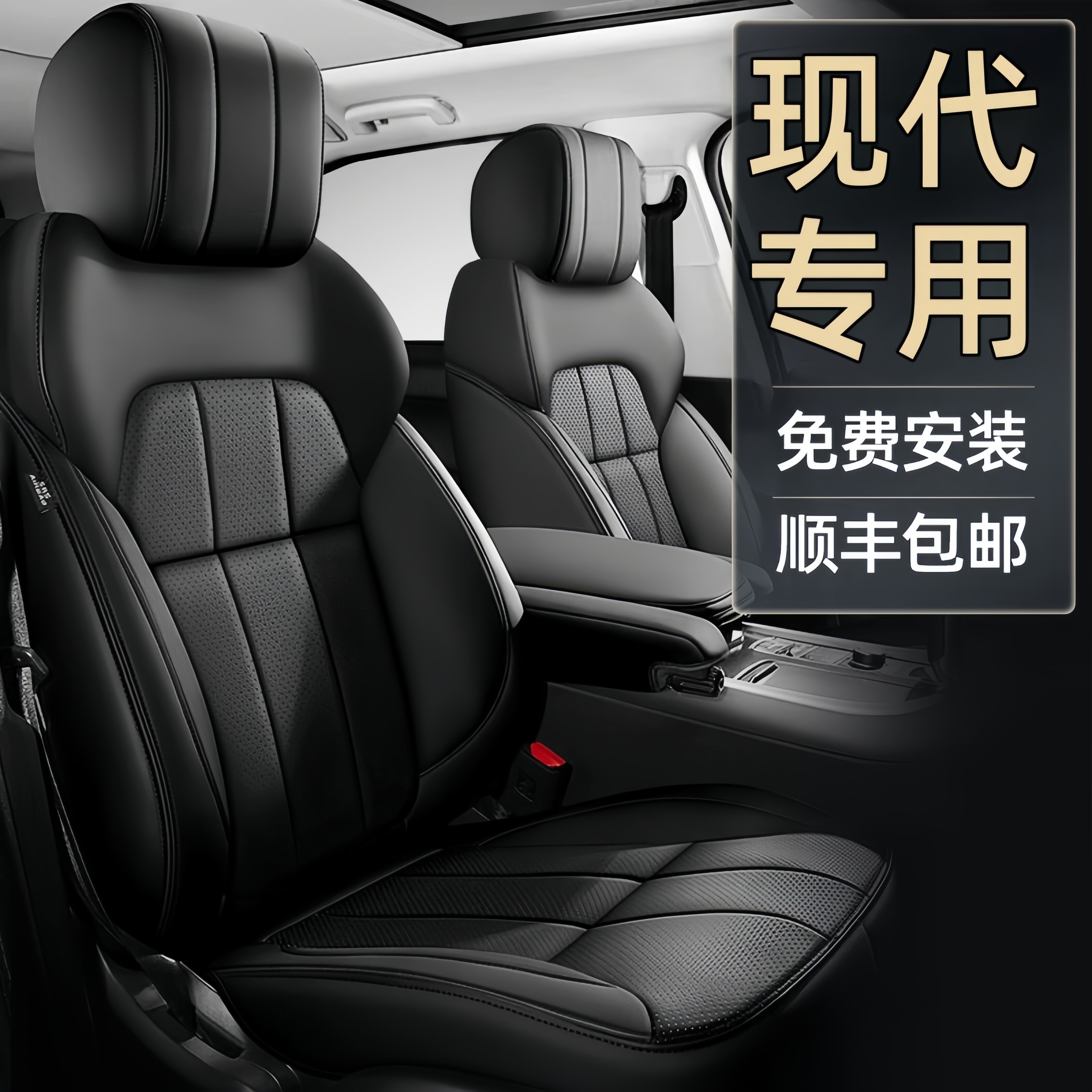 现代专车专用全包四季真皮座套