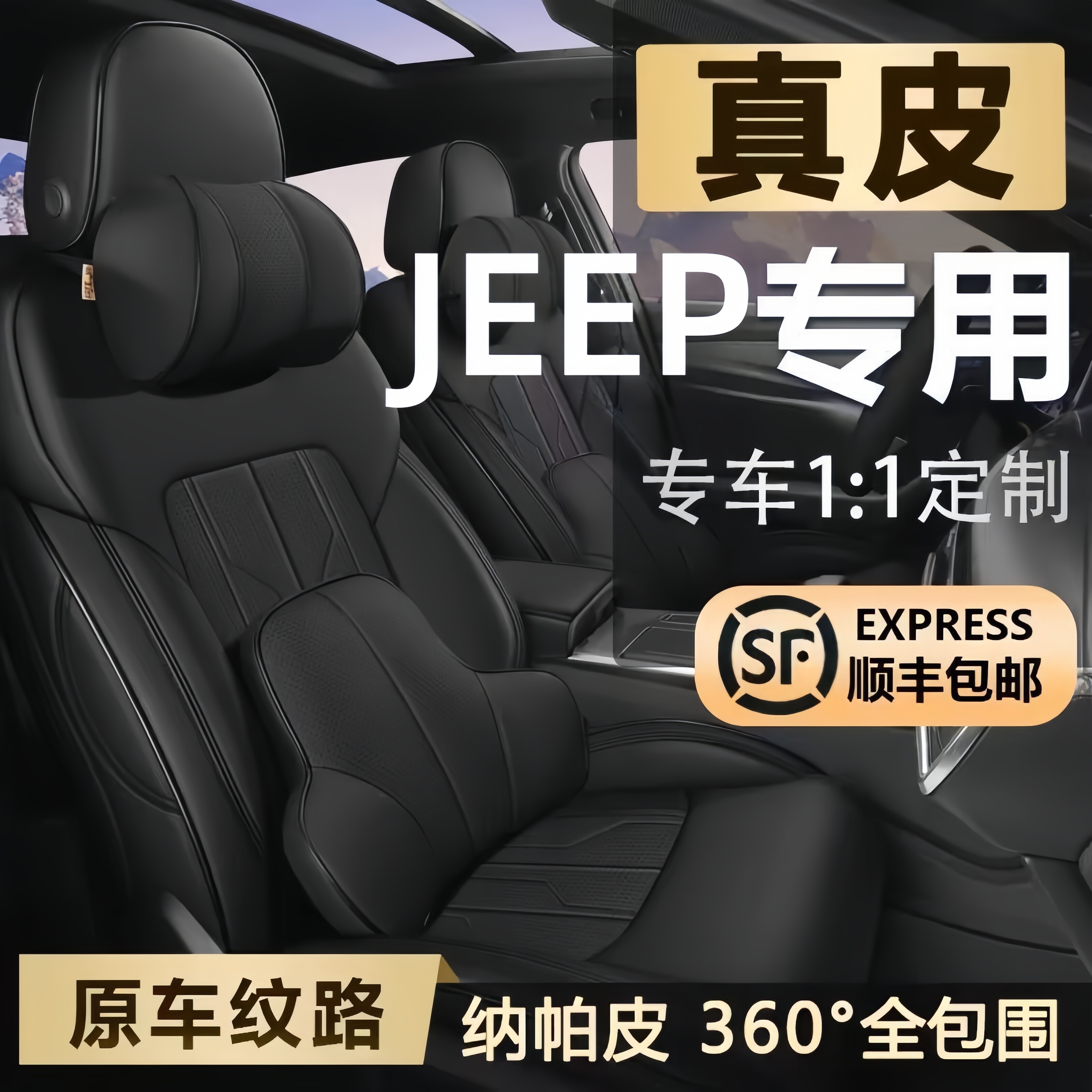 纳帕真皮专车专用全包座套四季