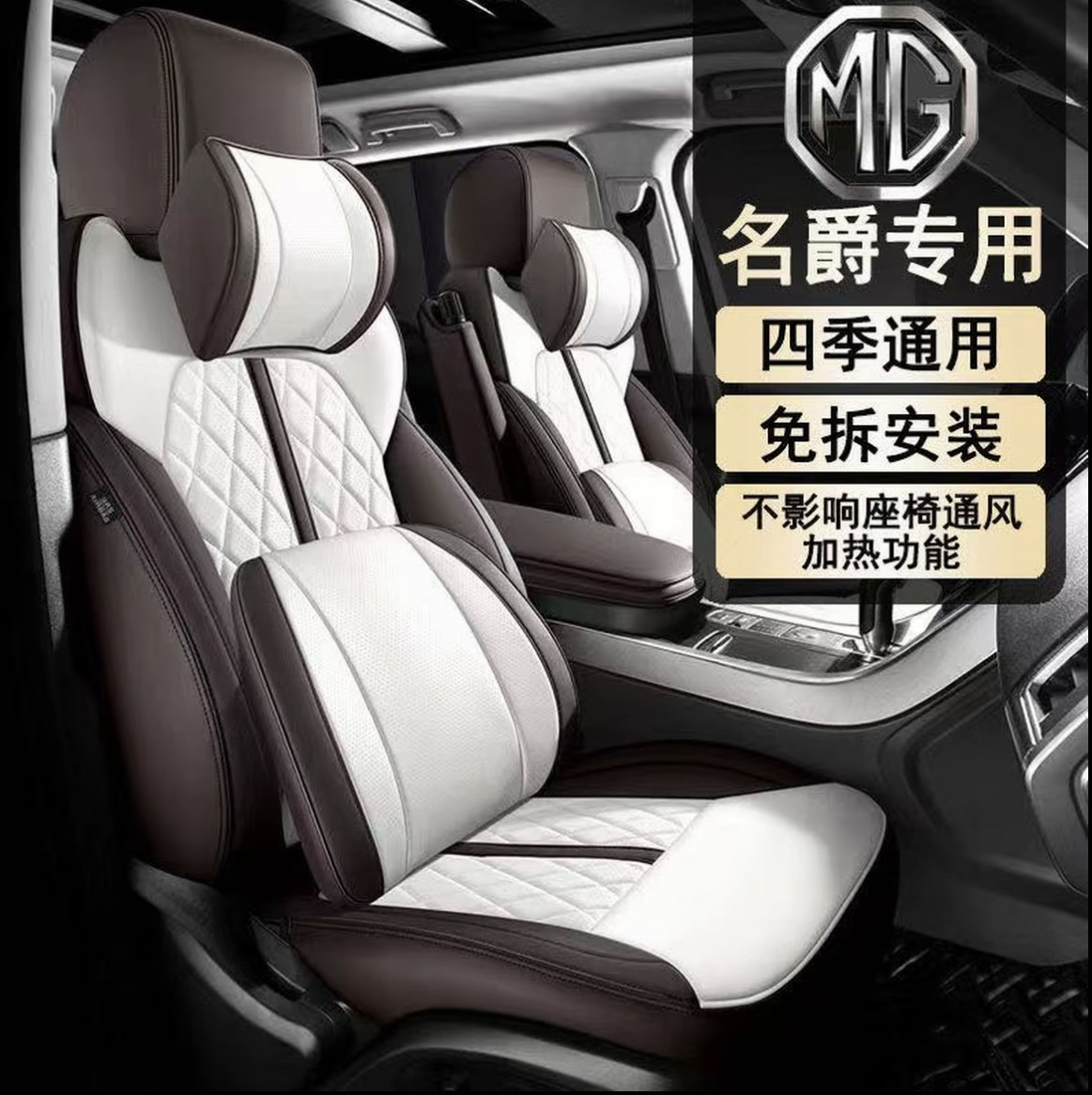 名爵专用汽车座套四季通用全包