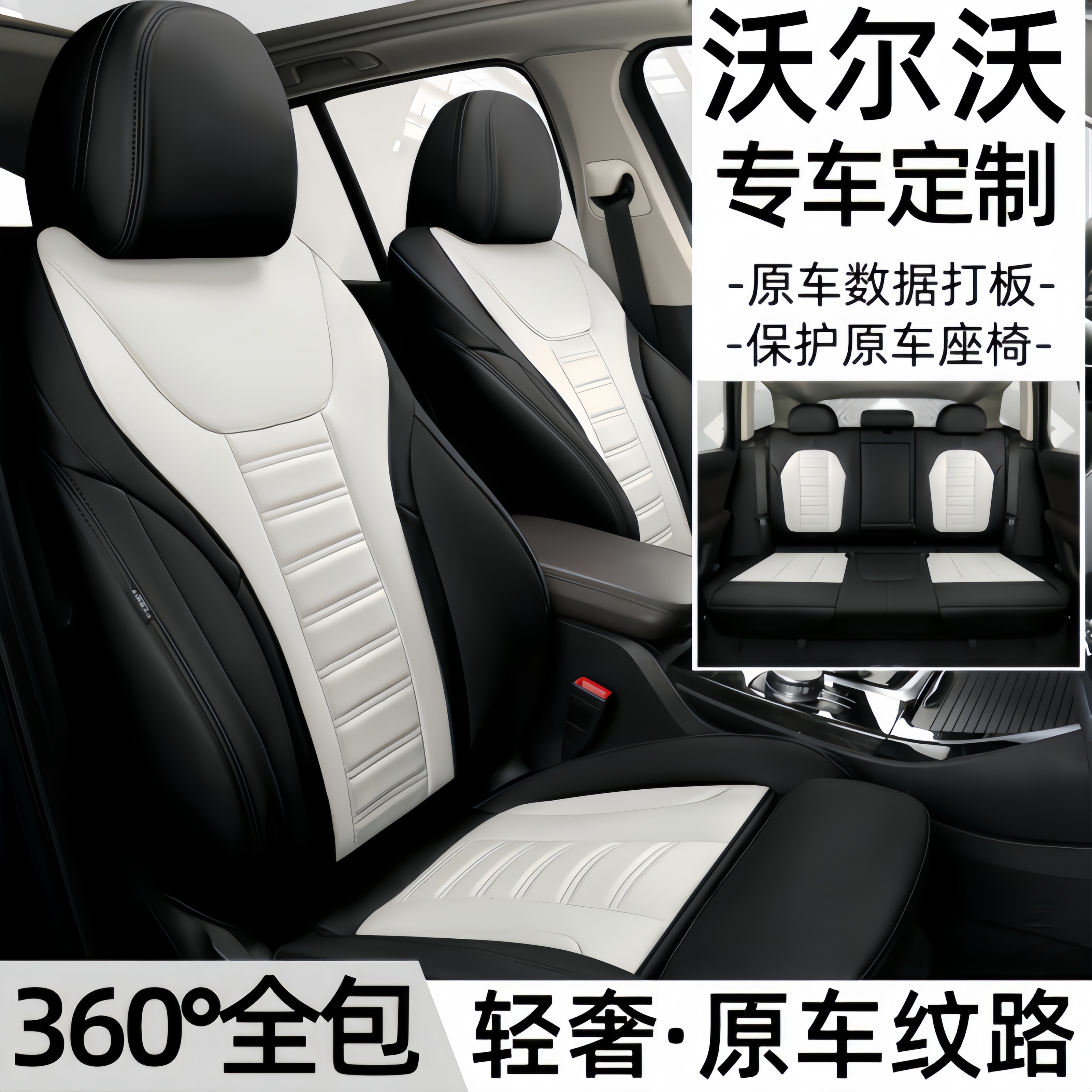 沃尔沃XC90 XC60 XC40 S90V60S60L T8B7专用全包汽车坐垫四季座套