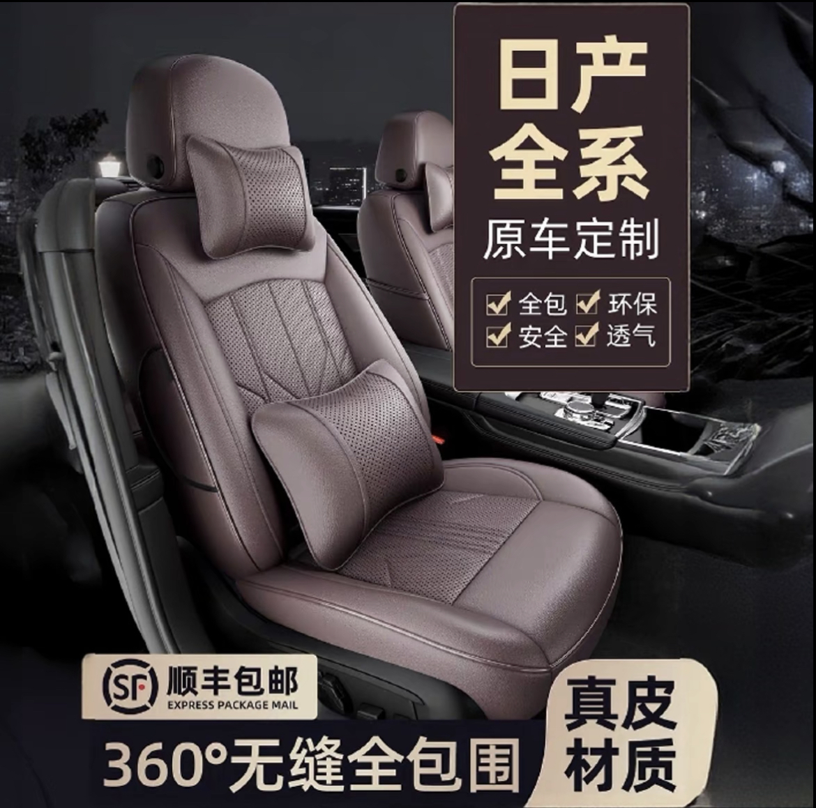 适用于日产轩逸经典14代逍客天籁奇骏N7座椅套真皮座套全包围坐垫