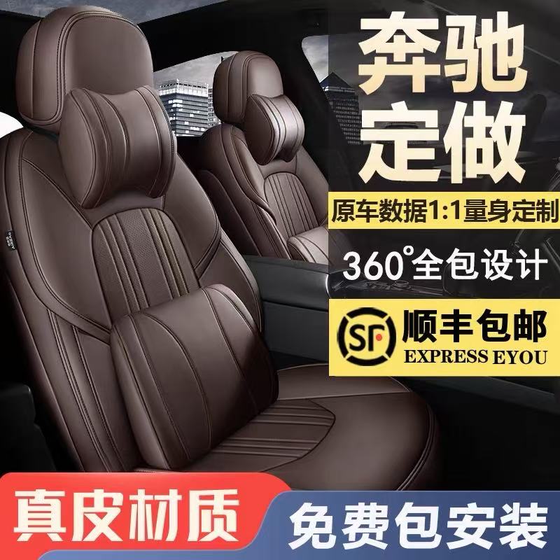 奔驰e300l座椅套全包围座套
