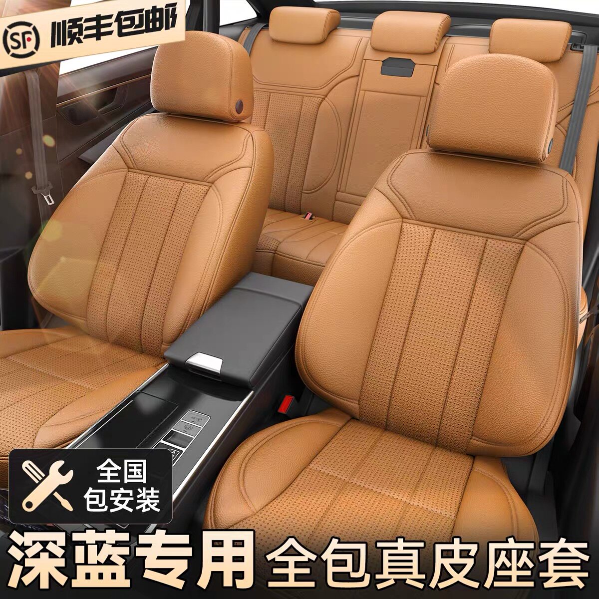适用于深蓝L07 SL03 S05 S07 S09 G318通用L06座椅套真皮座套坐垫