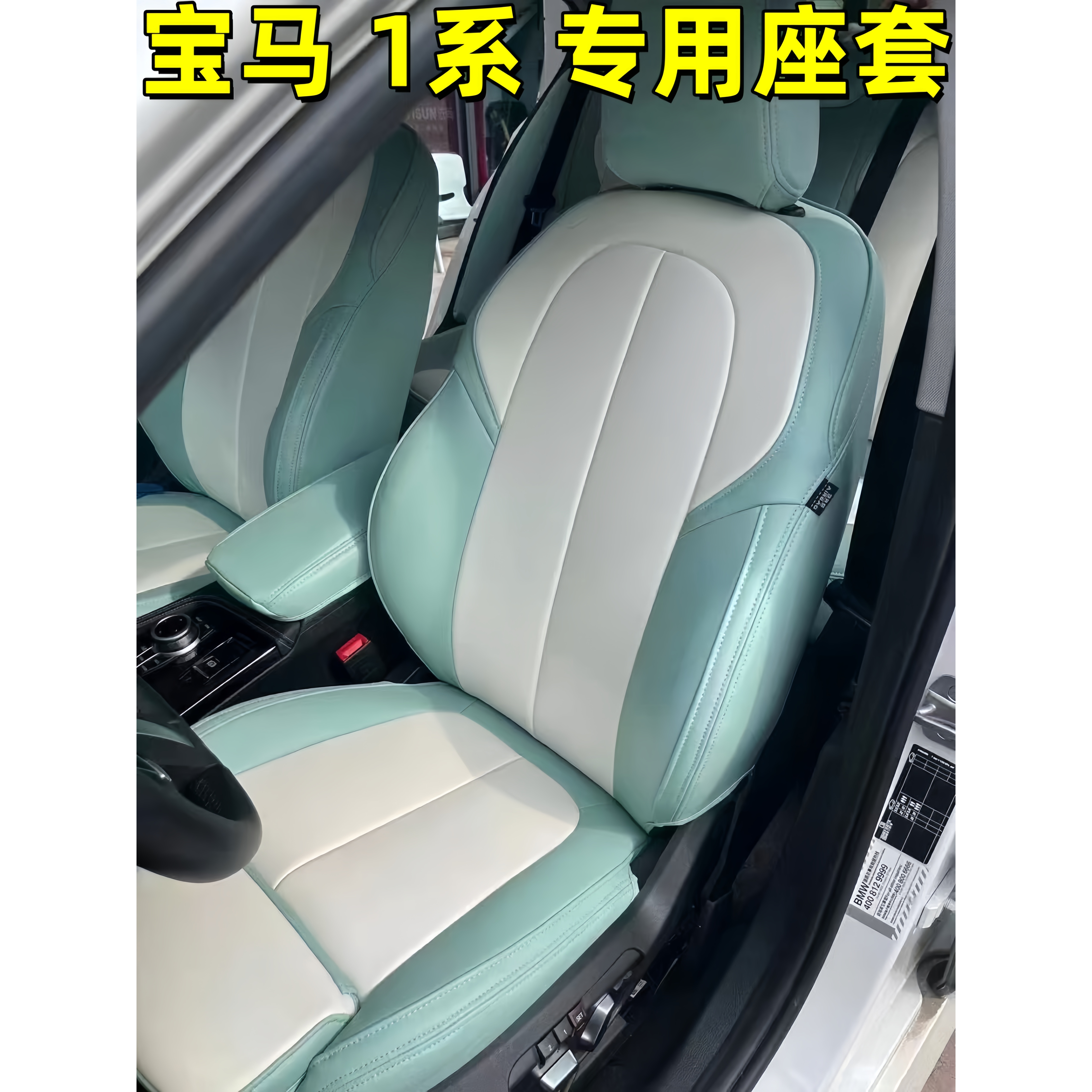 宝马1系X1X2X3X6I3X45系530li X5L 320li汽车全包真皮椅座套坐垫