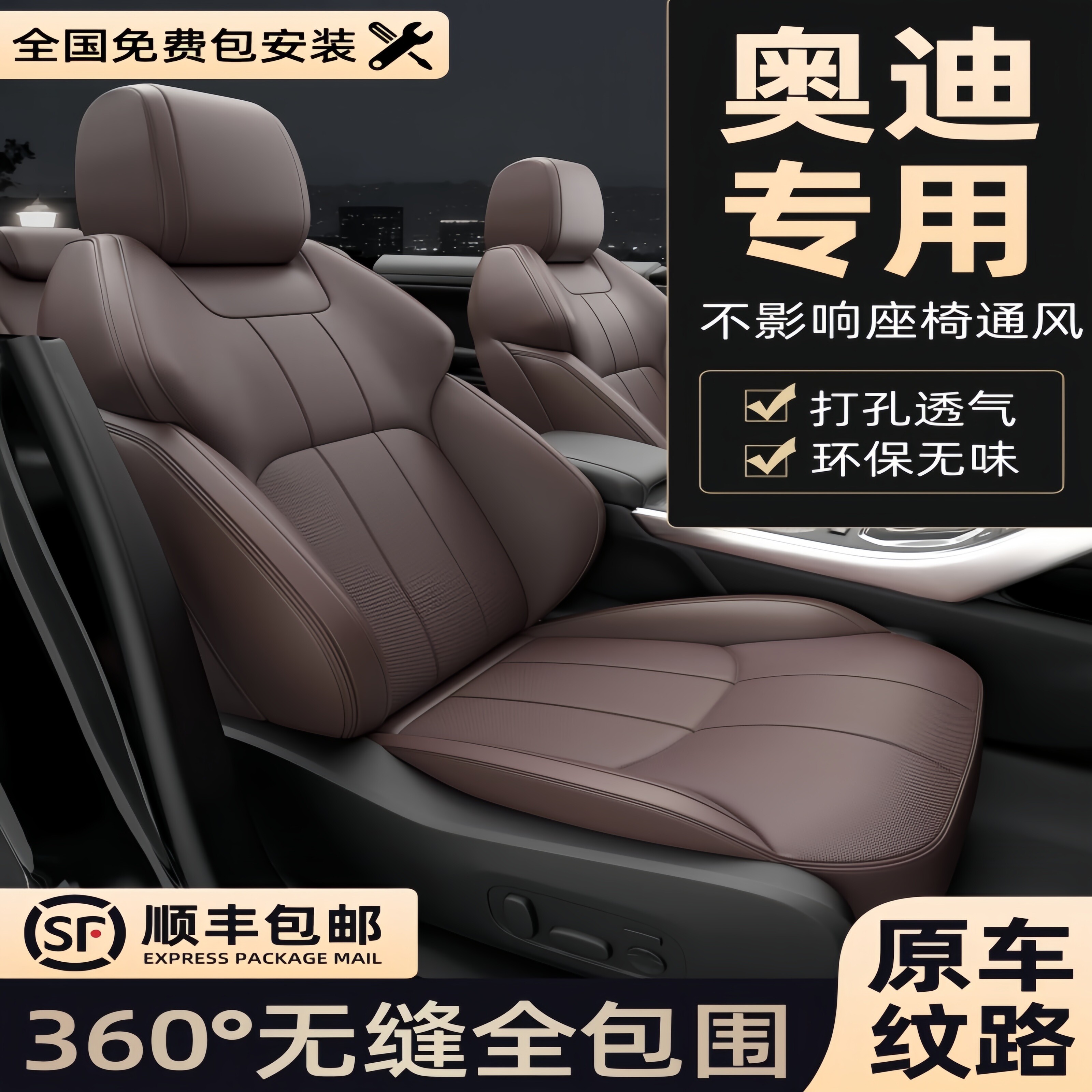 适用于奥迪A4L座椅套A6L Q5L  Q3 Q4 Q2  A7L A3 A5L真皮全包座套