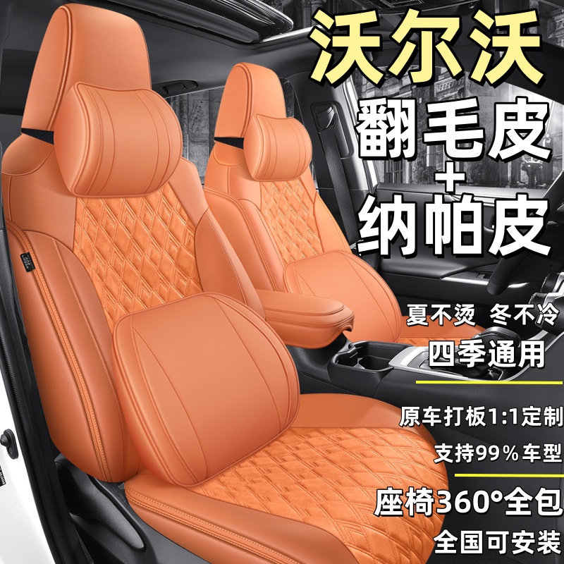 沃尔沃XC40/XC60/XC90/S40/S60/S90汽车坐垫翻毛皮全包座垫座套