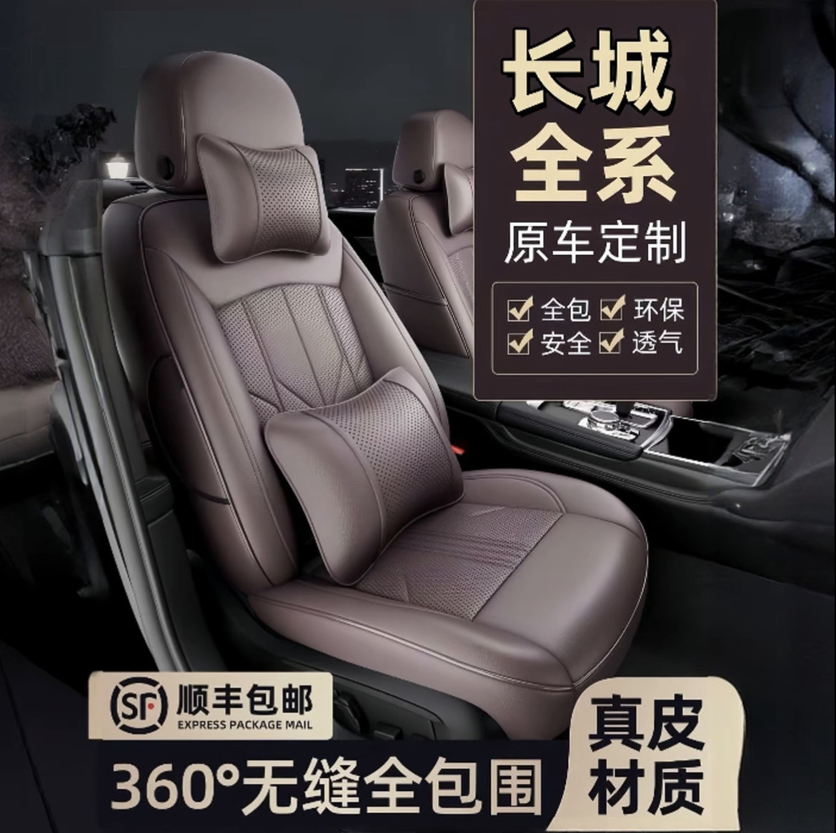适用于长城炮真皮坐垫风骏5 7 火炮 金刚炮 山海炮全包座套座椅套