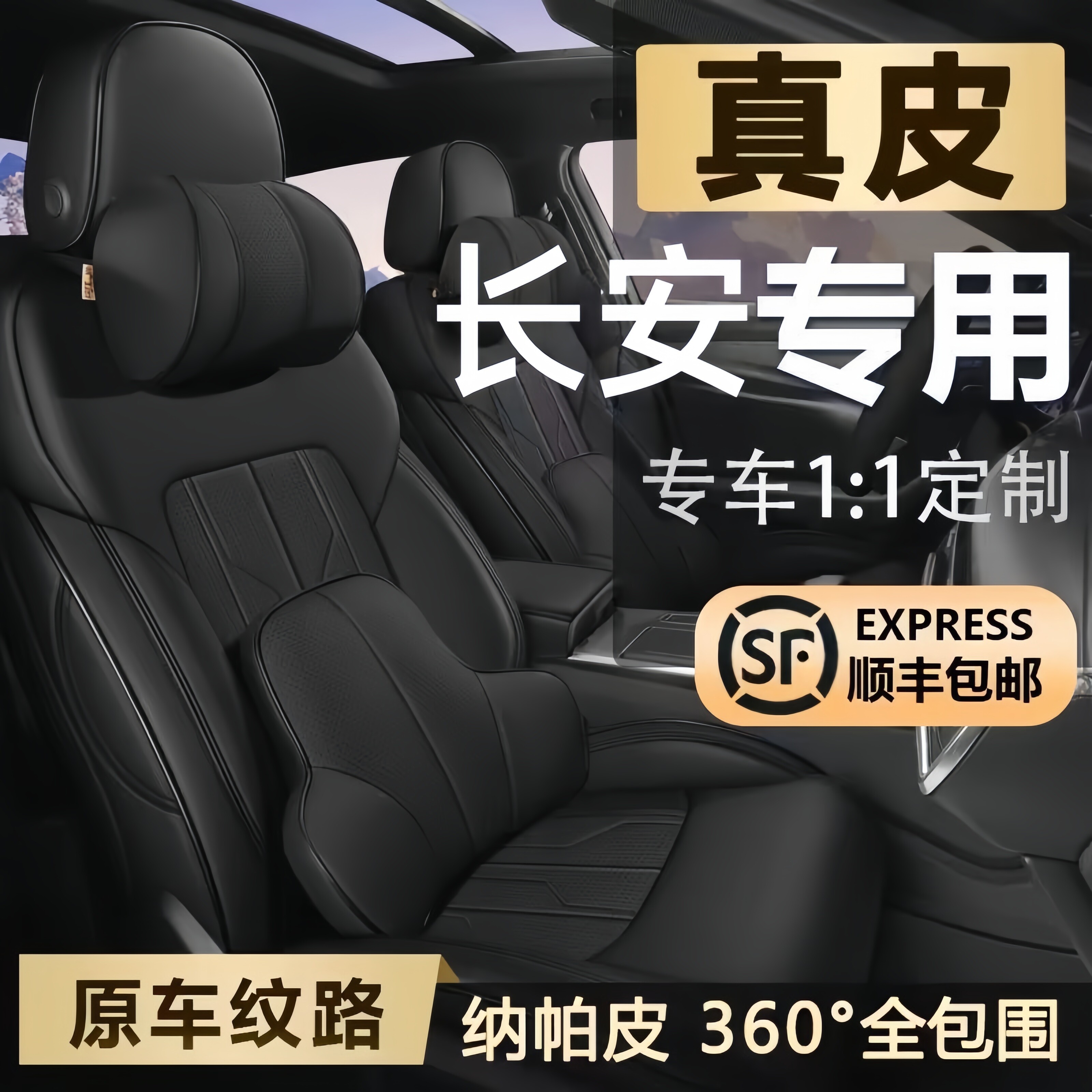 纳帕真皮专车专用全包座套四季