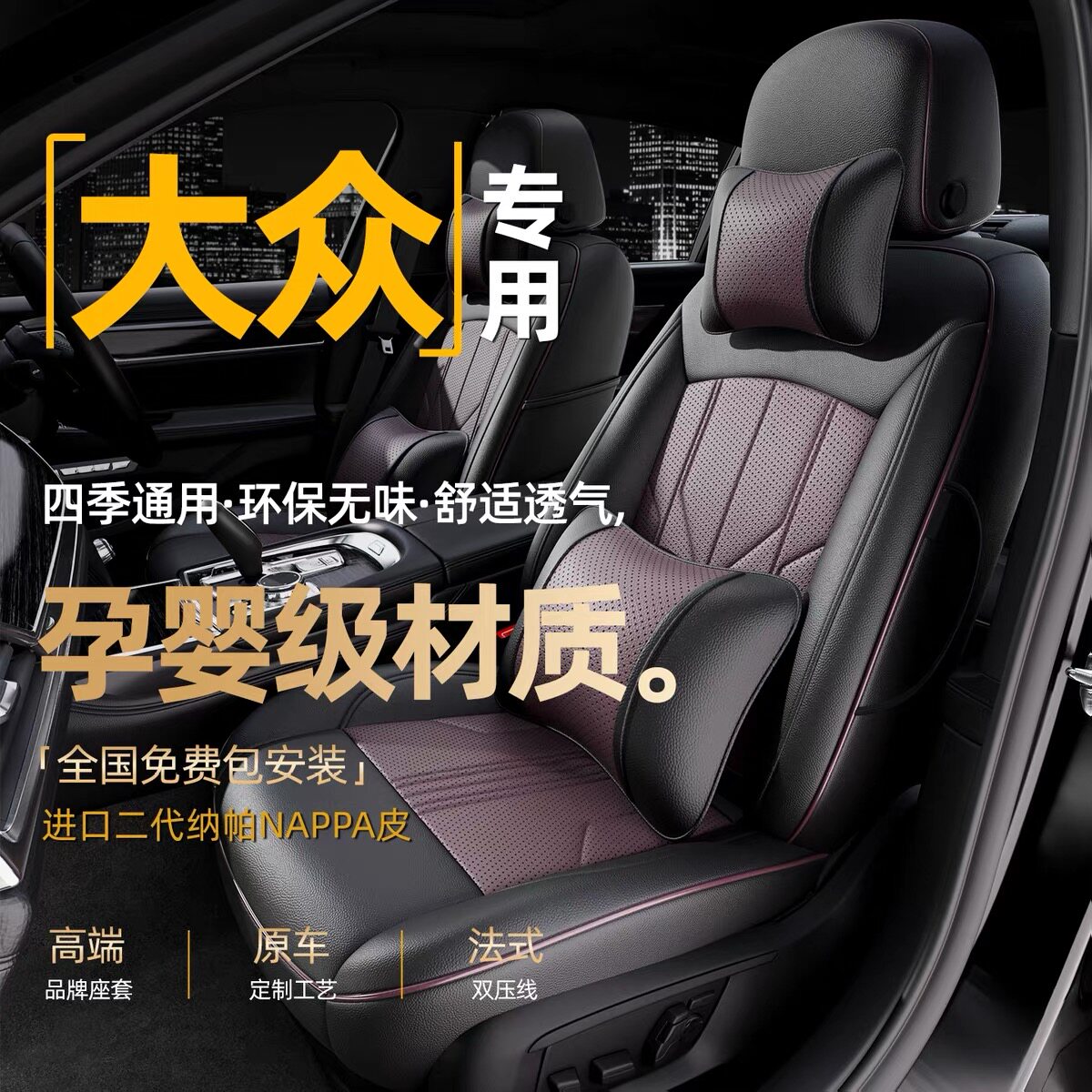 汽车座套四季通用真皮全包围坐垫