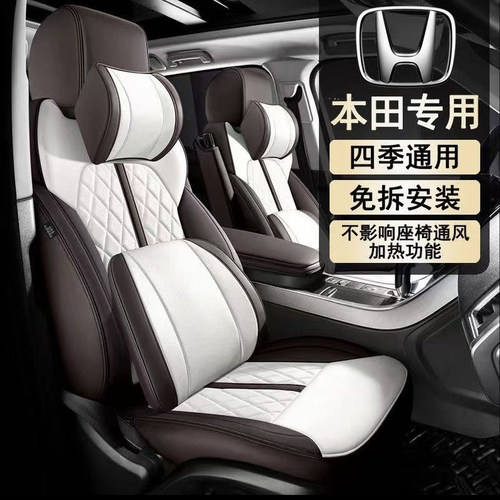 本田专用汽车座套四季用全包