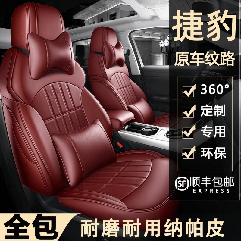 捷豹专用全包围四季真皮汽车座套