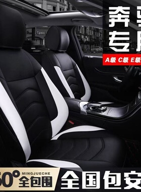 奔驰C260L坐垫A200L E300L GLC260 C200L GLB220 GLA四季全包座套