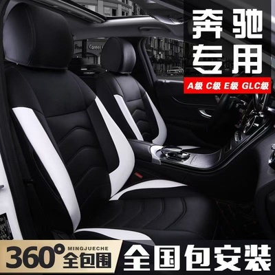 奔驰C260L坐垫A200LE300L