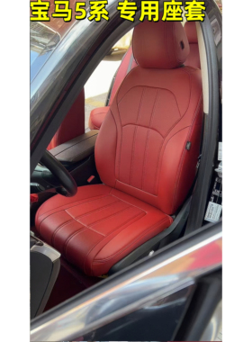 宝马5系3系 320li 525li 530li mini x1 x3汽车坐垫全包真皮座套