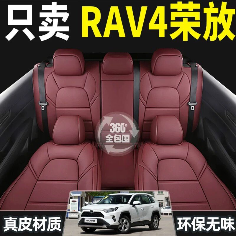 荣放专用全包围四季真皮汽车座套