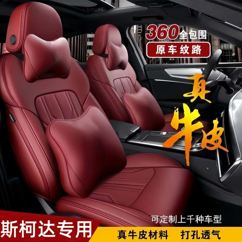斯柯达柯迪亚克明锐速派昊锐昕锐野帝柯米克座套全包真皮汽车坐垫
