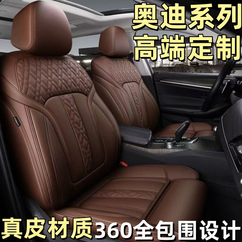 奥迪Q5L/A6L/Q3/Q2L全包围座椅套