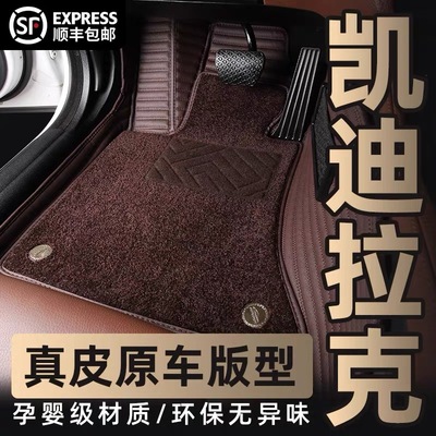 凯迪拉克专用全包围真皮汽车脚垫