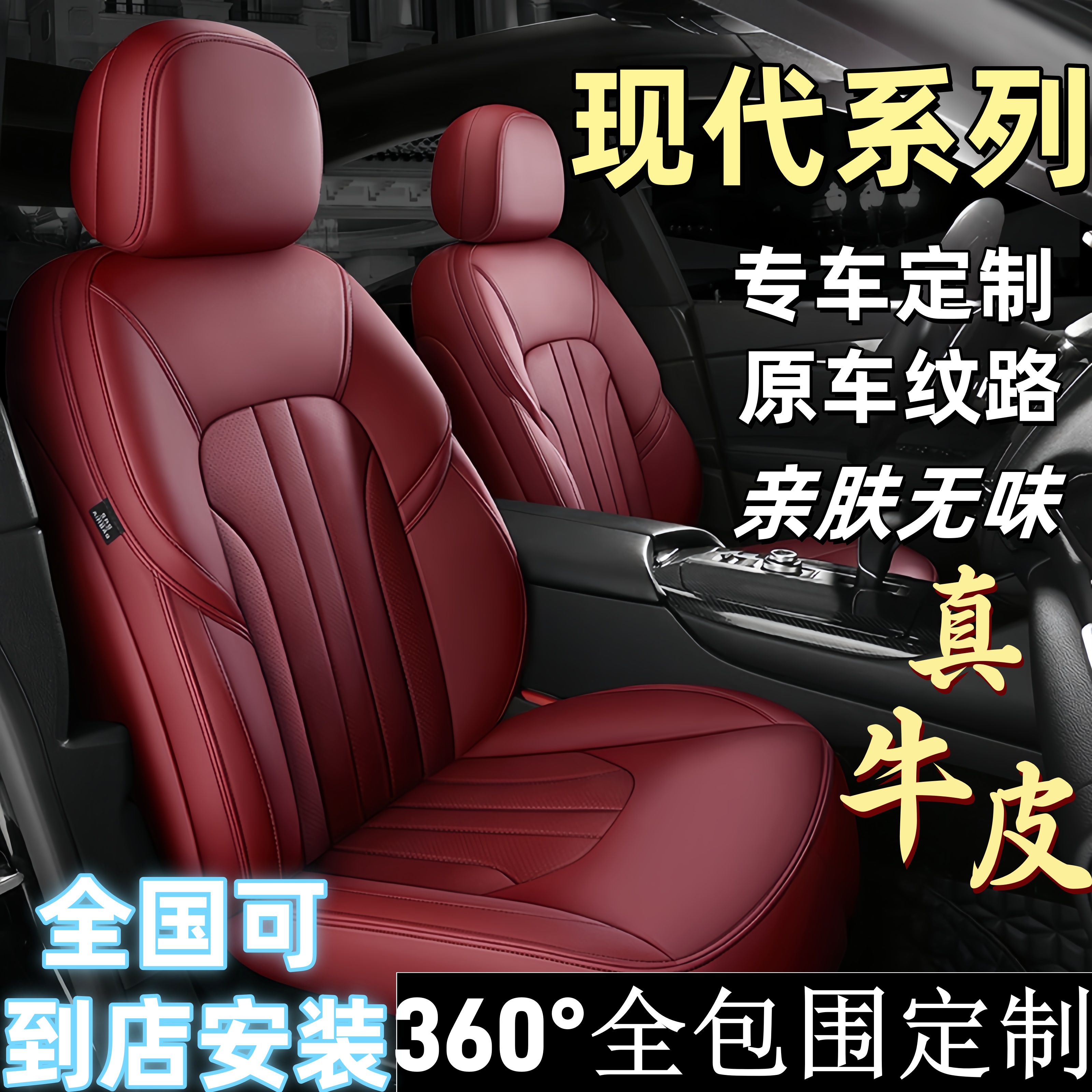 现代汽车座套四季真皮专用全包围