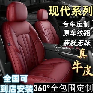 汽车座套真皮专用北京现代领动瑞纳伊兰特朗动名图悦纳全包围坐垫