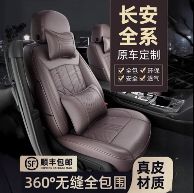 长安汽车座椅套四季通用全包围