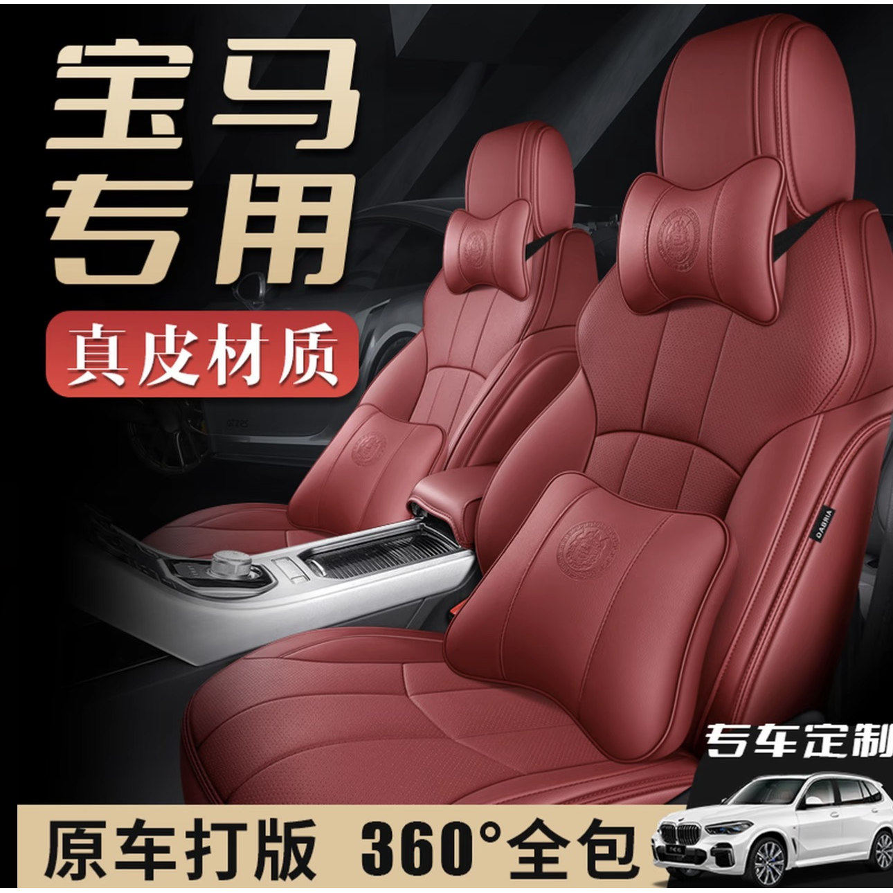 宝马专用5系3系320li 325li 525li 530li x3汽车全包真皮座套坐垫