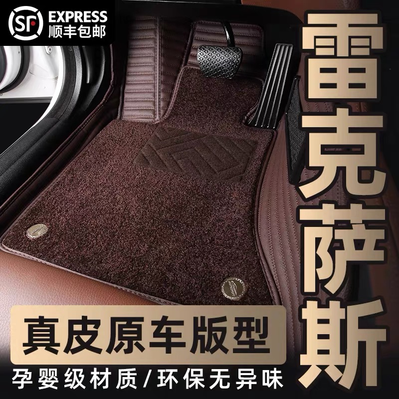 雷克萨斯专用全包围真皮汽车脚垫