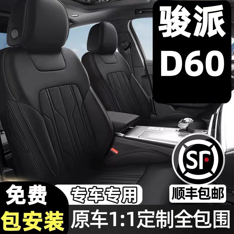 骏派D60专用汽车坐垫套四季通用座套骏派D60全包围座垫真皮座椅套,汽车用品/电子/清洗/改装,专车专用座套/座垫,淘宝优惠券,粉丝福利购,淘宝优惠卷