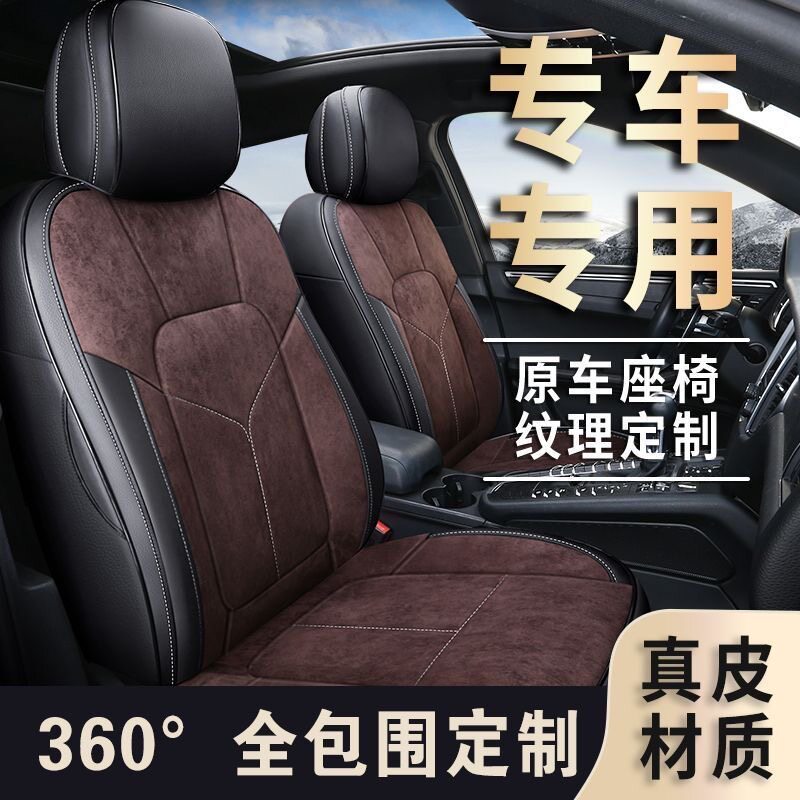 定做真皮翻毛皮四季通用座套