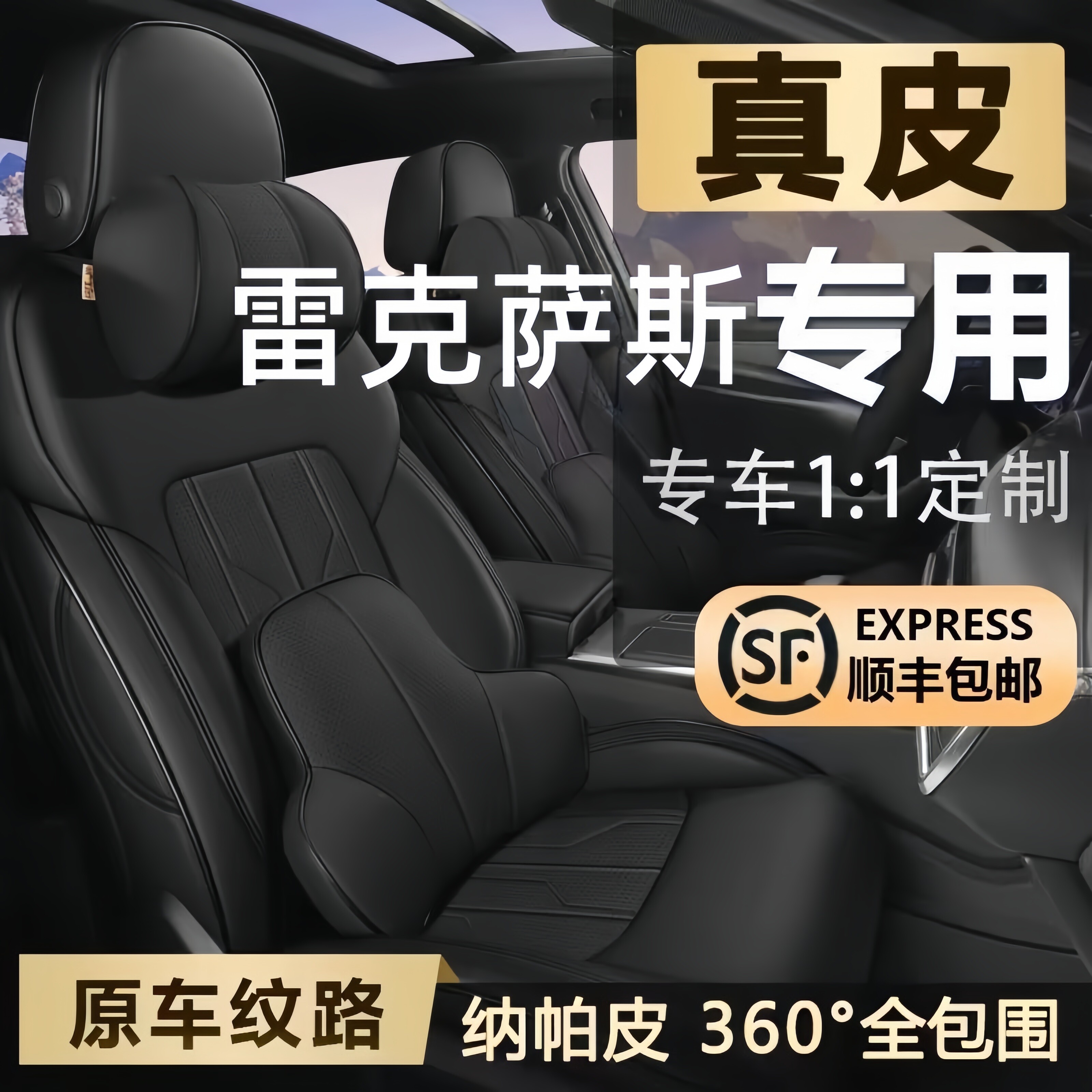 纳帕真皮专车专用全包座套四季
