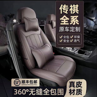 广汽传祺gs8/M8座套传奇gs4座椅套影豹专用 ga6真皮全包汽车坐垫