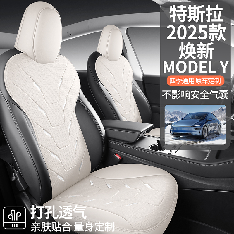 特斯拉ModelY/3焕新版四季座垫