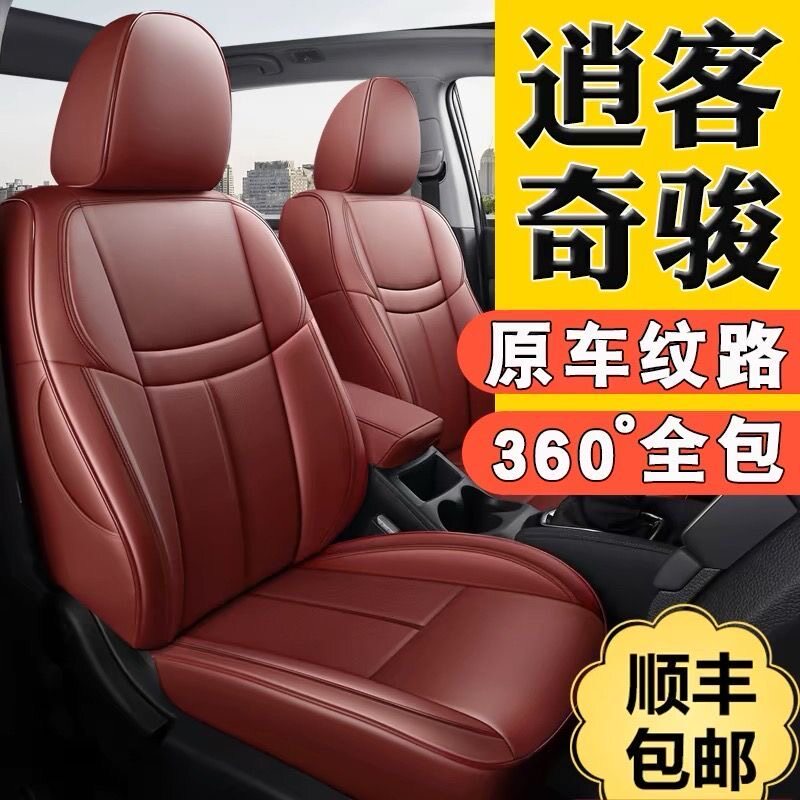日产尼桑逍客奇骏荣耀楼兰汽车座套真皮汽车座椅套全包四季坐垫套