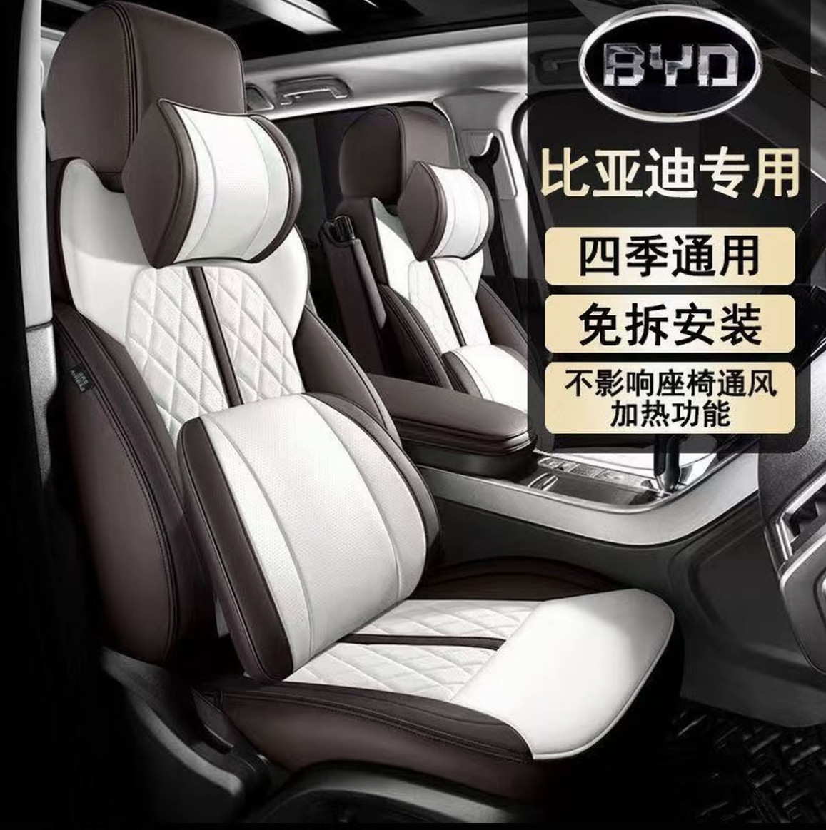比亚迪专用汽车座套四季通用全包