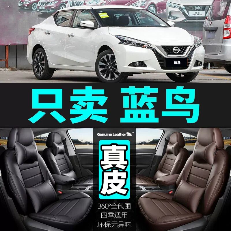 专用于日产蓝鸟汽车坐垫套四季通用座套全包围座垫真皮夏季座椅套