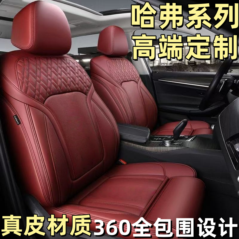 哈弗汽车坐垫四季通用全包座套