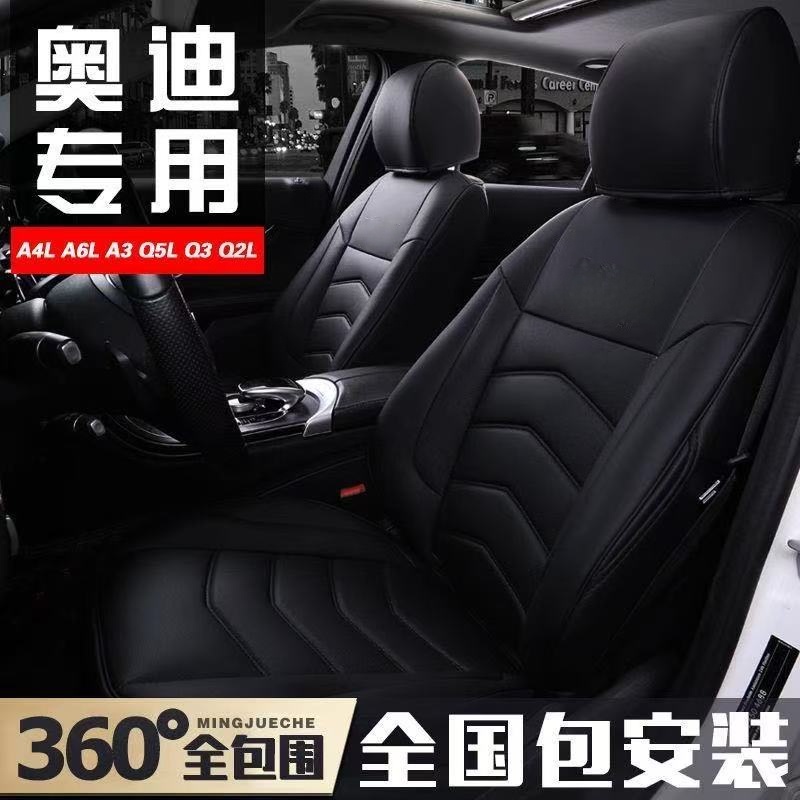 奥迪A4L坐垫A6L A3 Q2L Q3  Q5L A5 A4L座套全包围四季专用座套垫