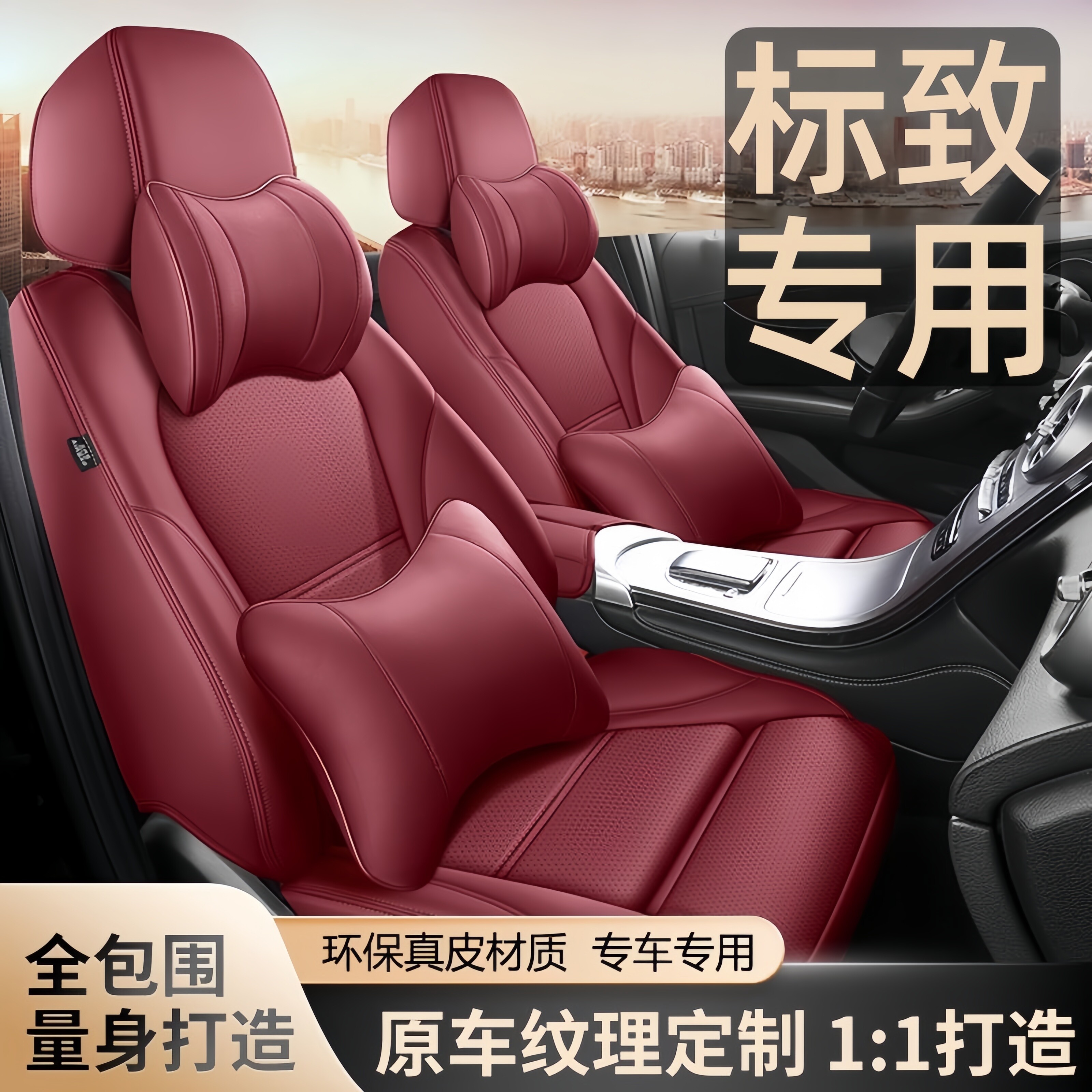 标致408真皮座套301 308 2008 307 206 207 508 4008全包四季坐垫