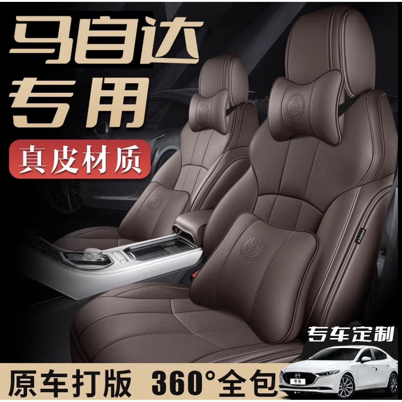 马自达3昂克赛拉cx5真皮座套全包马6阿特兹cx4汽车坐垫座椅套24款