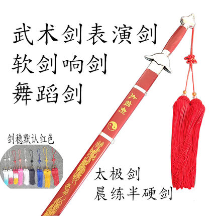 菲镪武术剑表演剑软剑响剑男女舞蹈剑太极剑晨练剑半硬剑未开刃