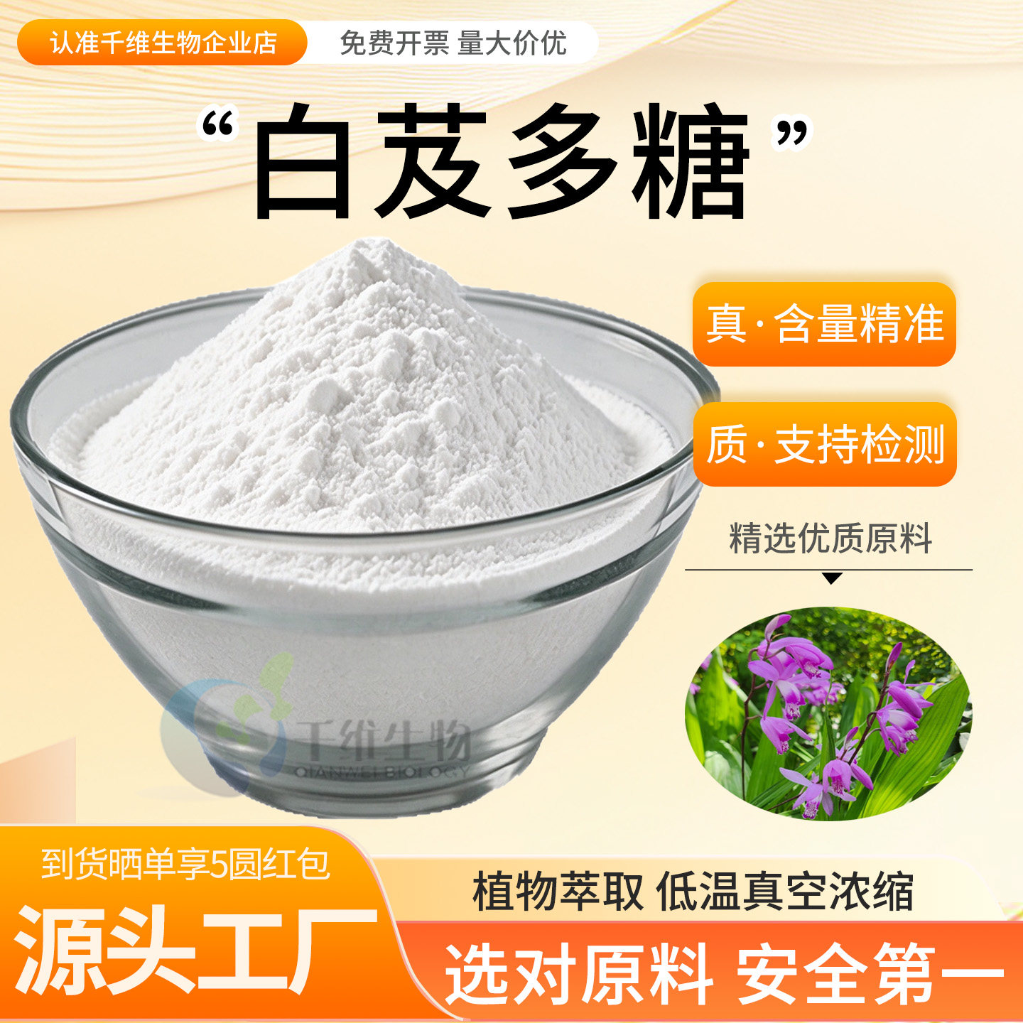 白芨多糖98%白芨提取物 水溶性食品级原料 高含量白芨粉 厂家正品